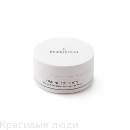 BeauuGreen Hydrogel Гидрогелевые патчи с экстрактом морского огурца Sea Cucumber & Black