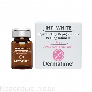 INTI-WHITE – Rejuvenating Depigmenting Peeling Intimate (Dermatime Испания) – Омолаживающий осветляющий пилинг для деликатных зон / pH 3.5 5мл