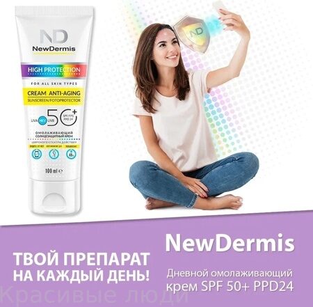 Омолаживающий солнцезащитный крем SPF 50+ PPD24