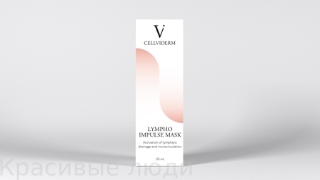 CELLVIDERM Lympho Impulse Mask-Стимулирующая детокс маска для лица и кожи век 50 мл